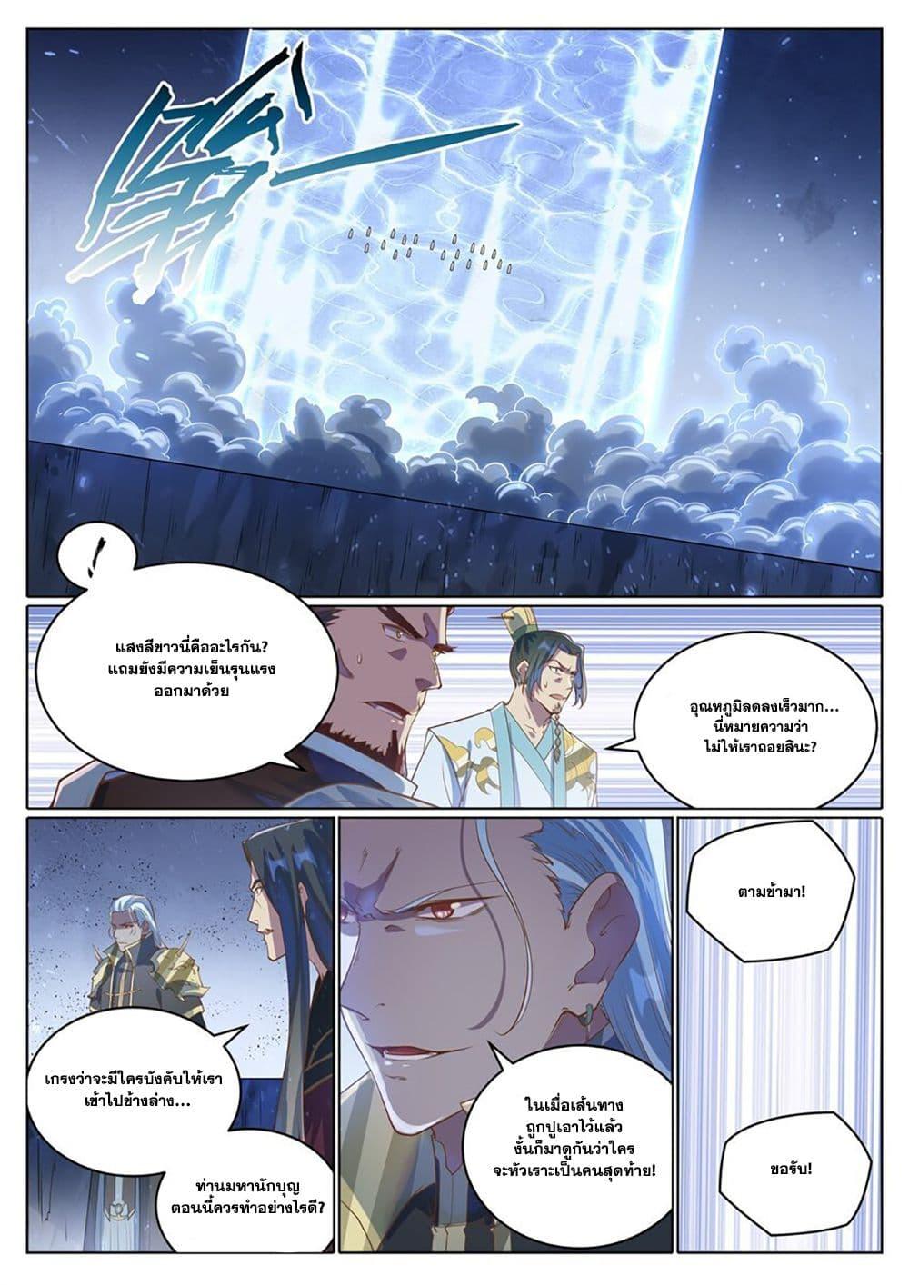 Bailian Chengshen Chap 1049 - Next Chap 1050