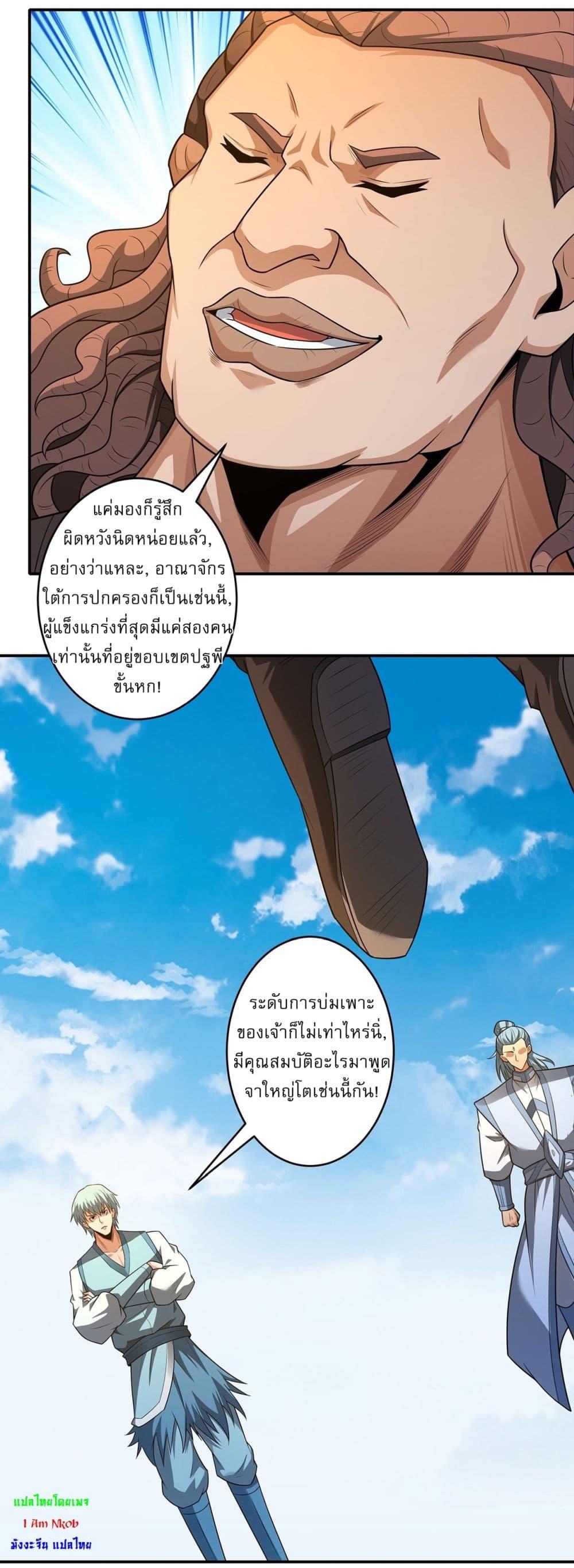 God of Martial Arts Chap 686 - Next Chap 687