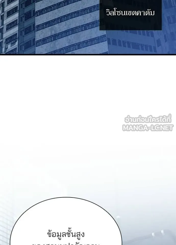 Villain To Kill Chap 207 - Next Chap 208