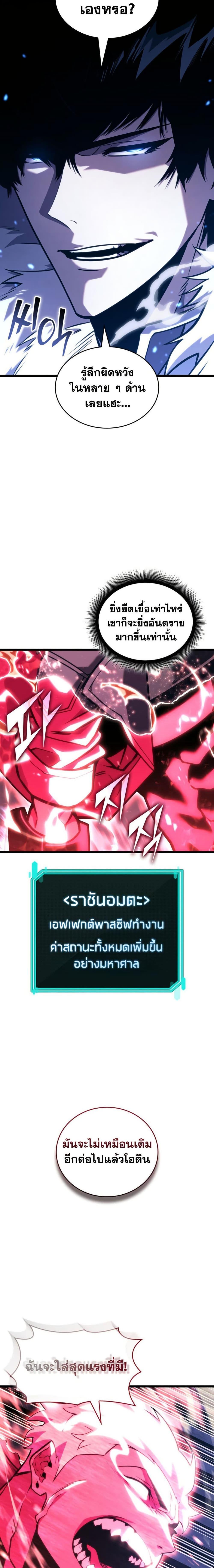 Return of the SSS-Class Ranker Chap 180 - Next Chap 181