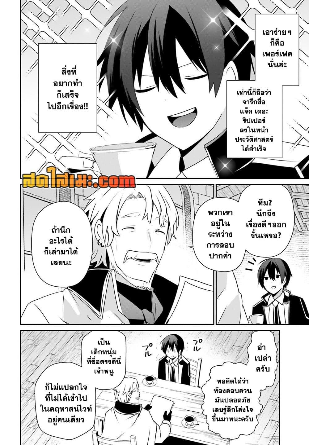 Kage no Jitsuryokusha ni Naritakute! อยากเป็นพลังในเงามืด Chap 73.2 - Next Chap 74.2