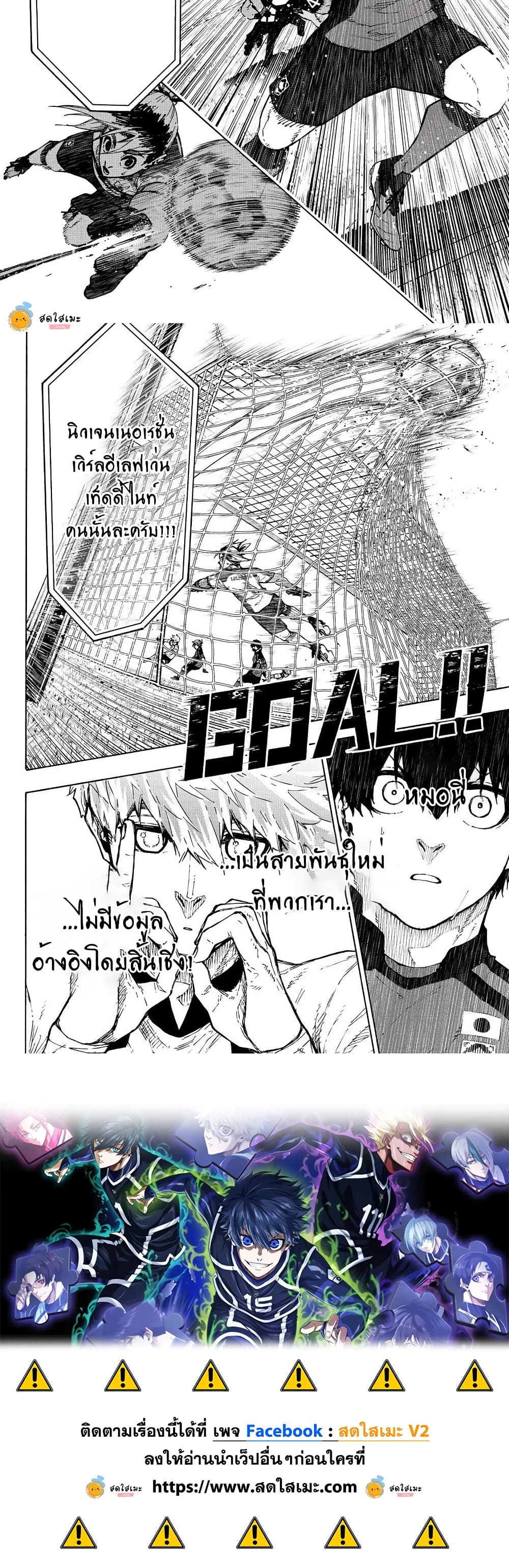 Blue Lock Chap 356 - Next Chap 357