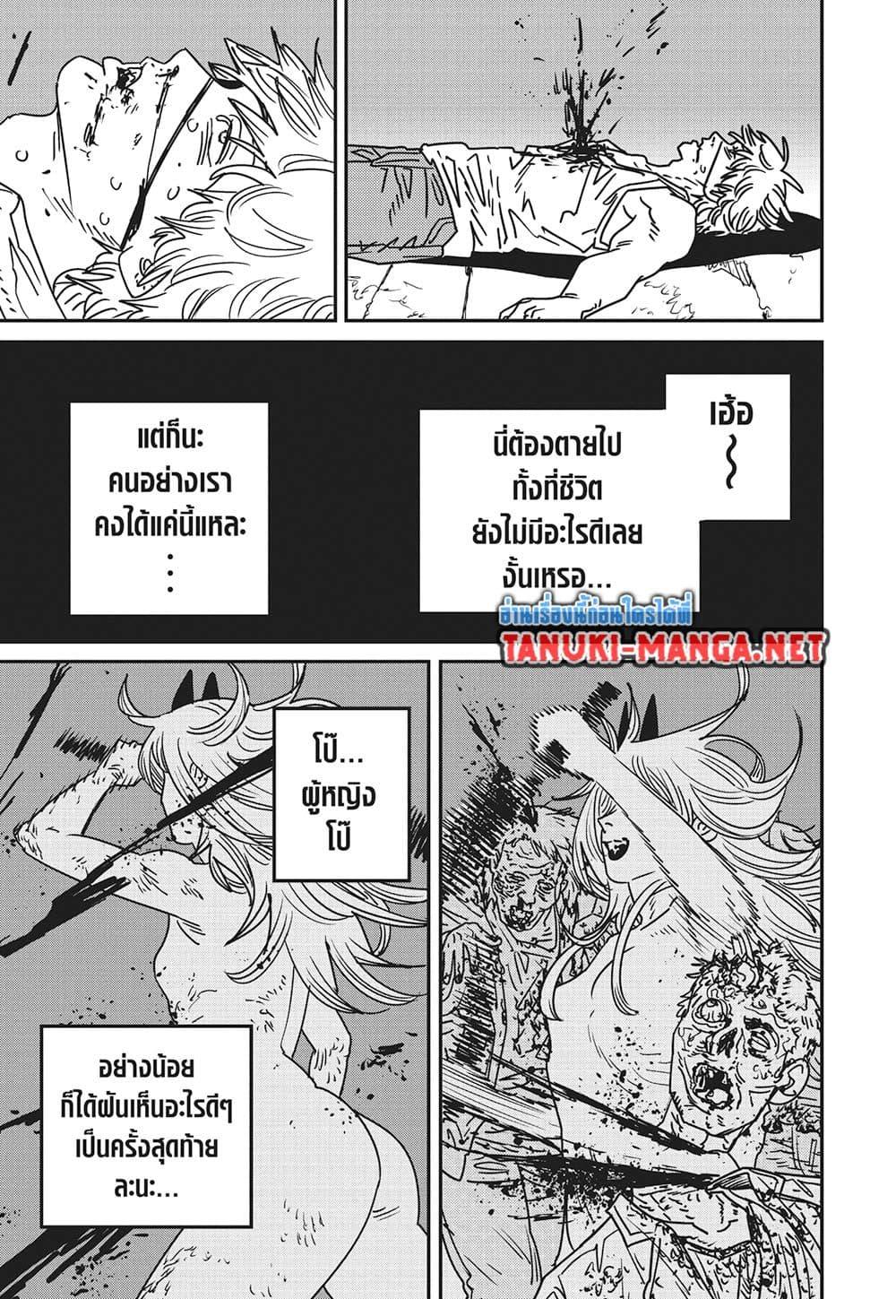 มนุษย์เลื่อยยนต์ Chap 232 - Next Chap 233