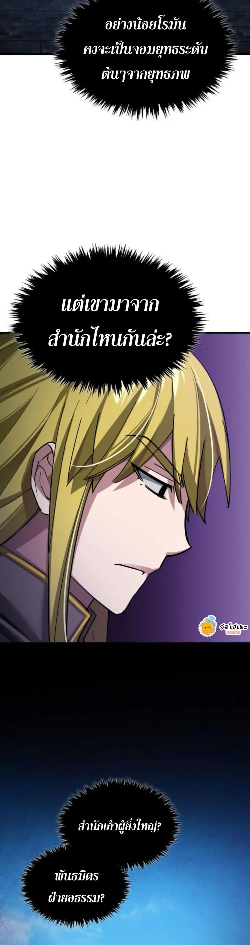 The Heavenly Demon Can’t Live a Normal Life Chap 166 - Next Chap 167