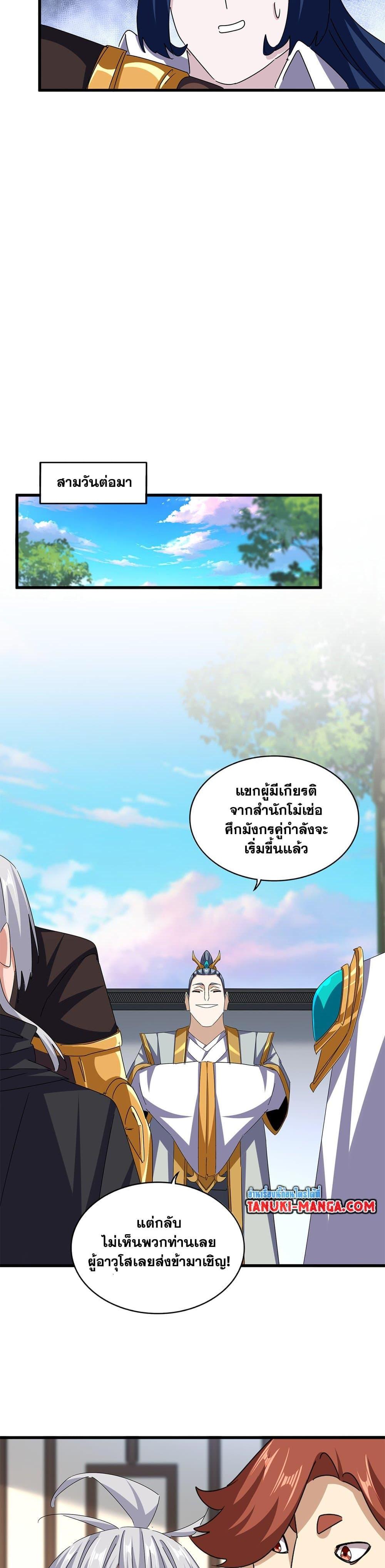 Magic Emperor Chap 659 - Next Chap 660