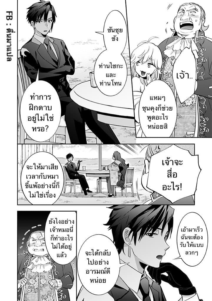 Jimi na Kensei wa Sore Demo Saikyou desu Chap 29 - Next Chap 30