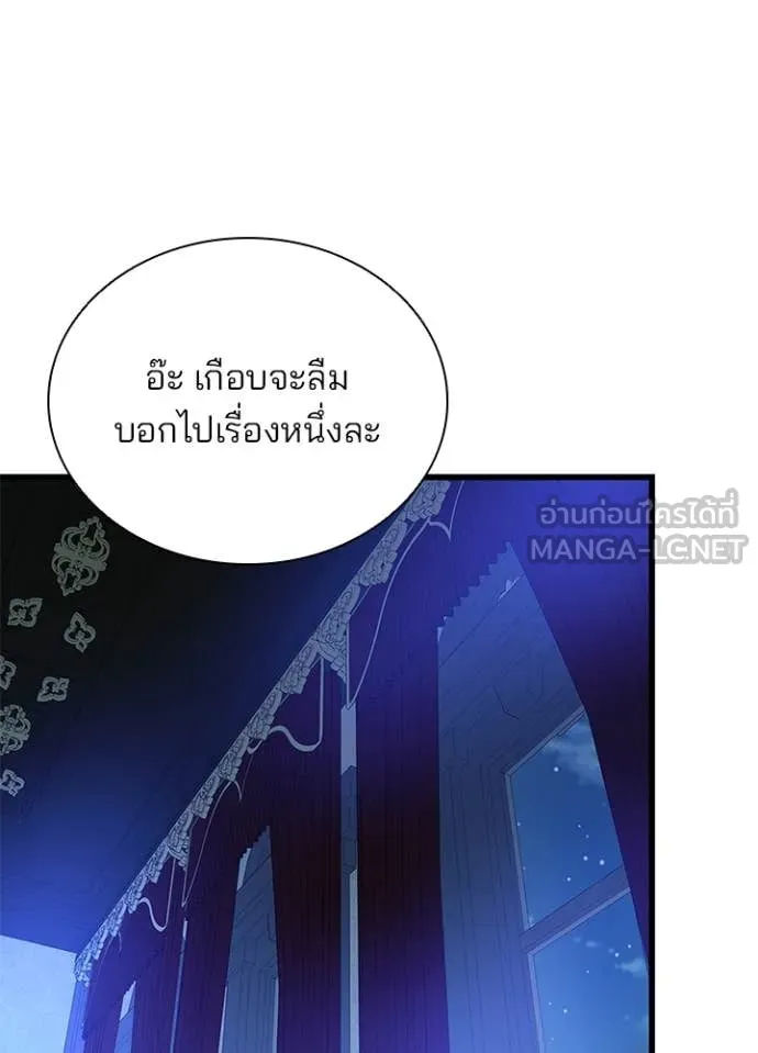 Villain To Kill Chap 195 - Next Chap 196