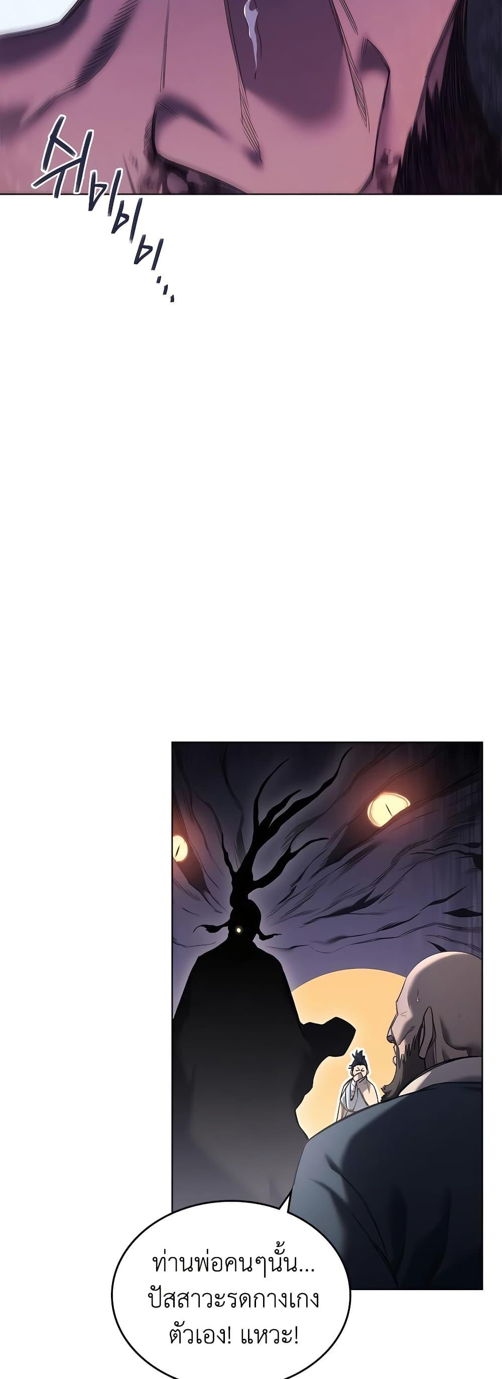 Chronicles of Heavenly Demon ตำนานมารสวรรค์ Chap 252 - Next Chap 253
