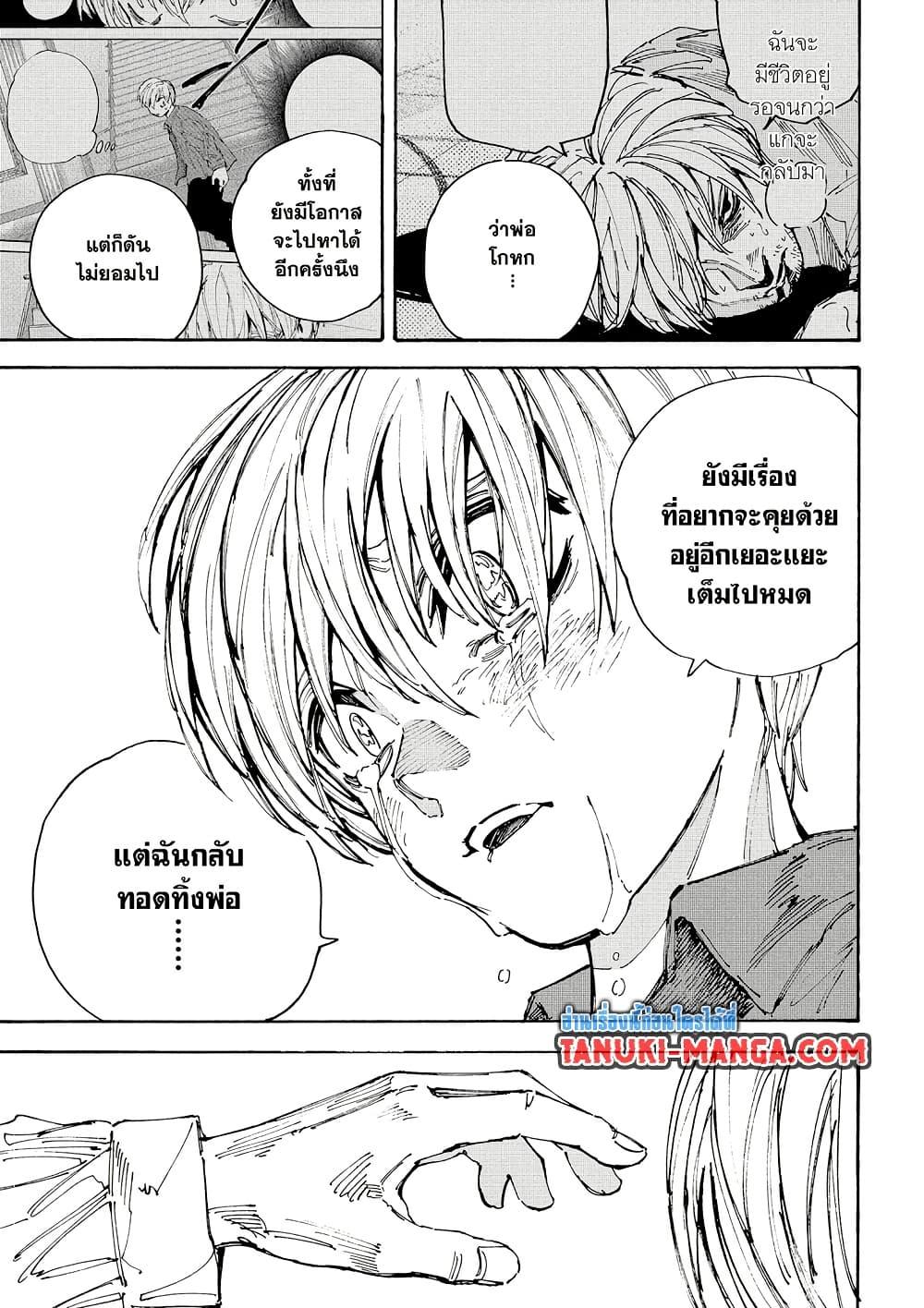 Sakamoto Days Chap 203 - Next Chap 204
