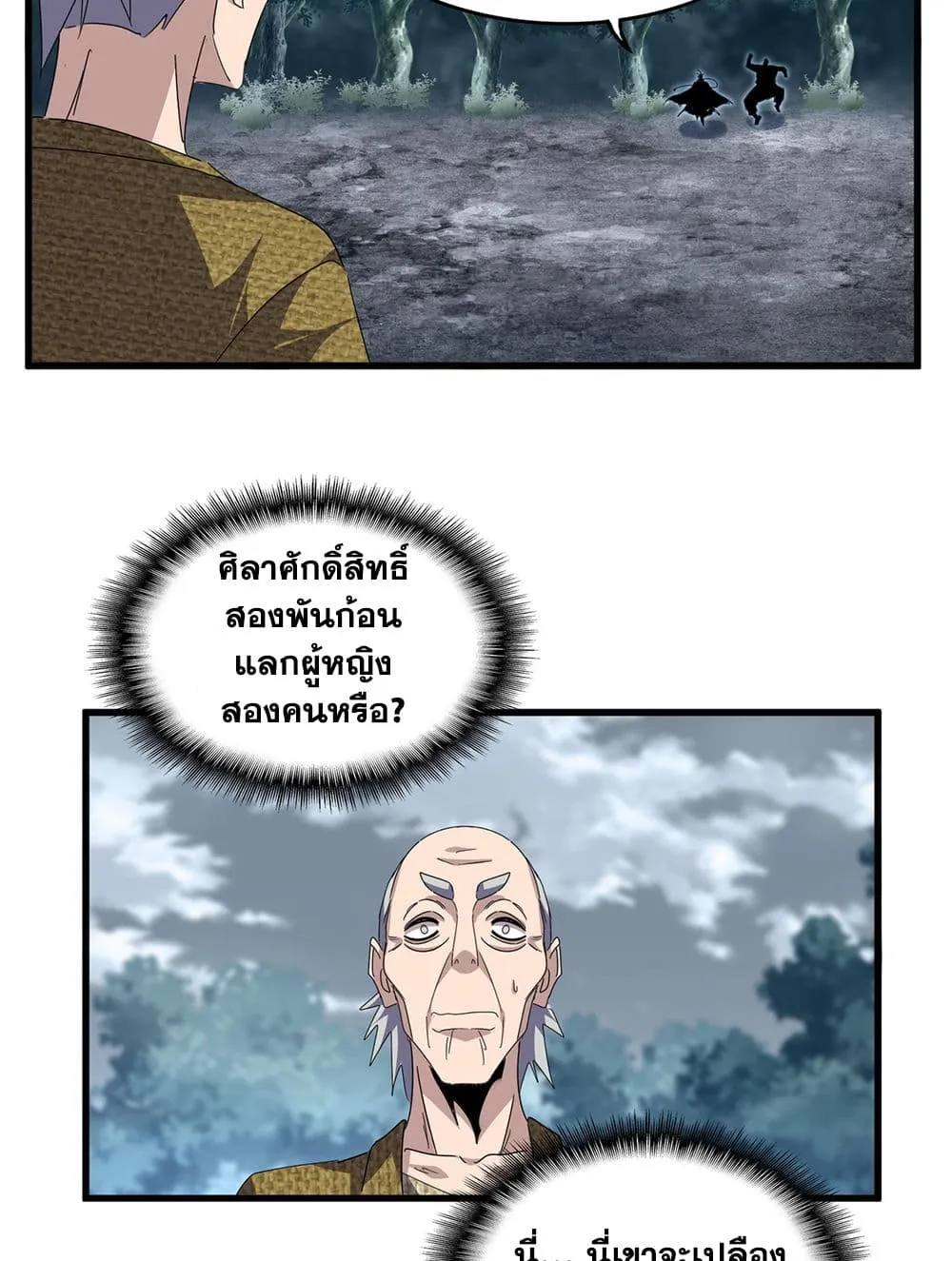 Magic Emperor Chap 752 - Next Chap 753