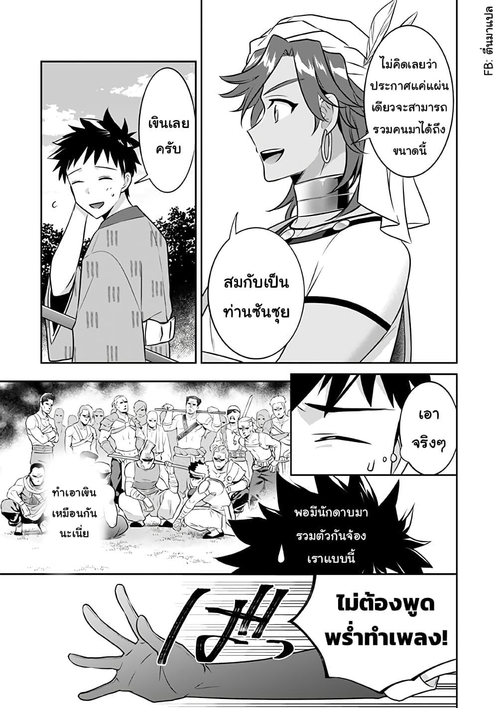 Jimi na Kensei wa Sore Demo Saikyou desu Chap 40 - Next Chap 41