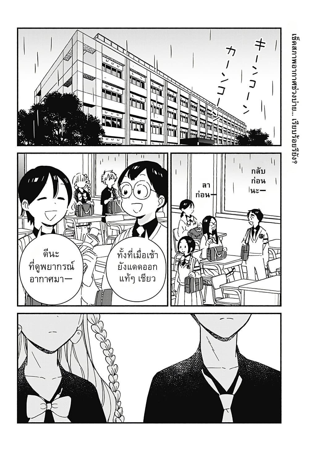 Kono Class ni Gal wa Inai Chap 10 - Next Chap 11