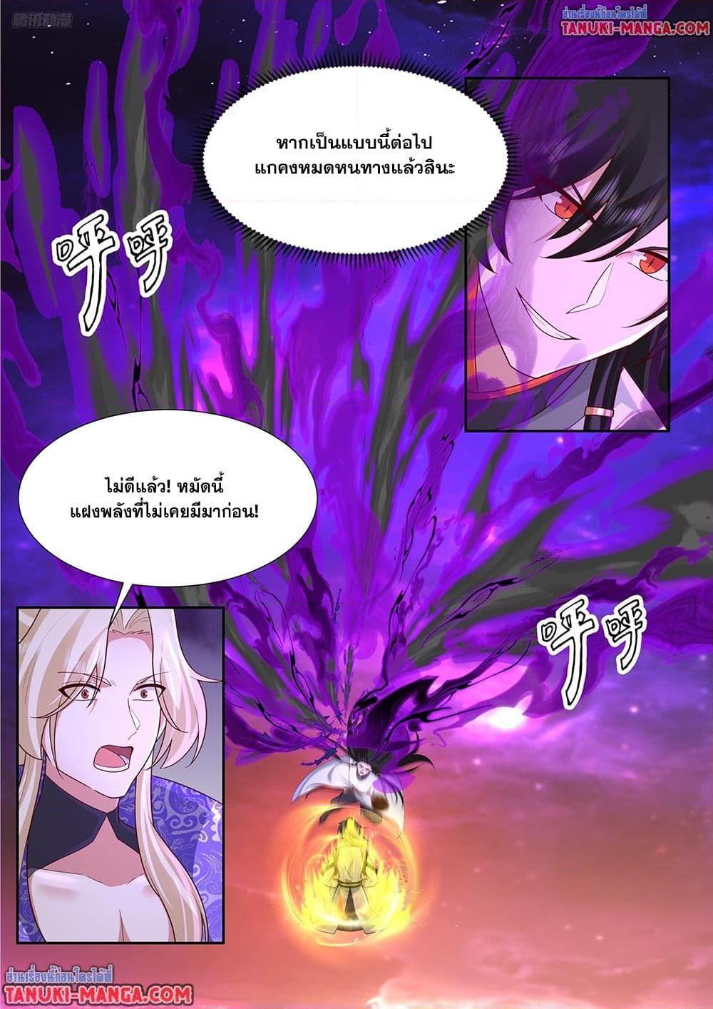 Martial Peak เทพยุทธ์เหนือโลก Chap 3835 - Next Chap 3836