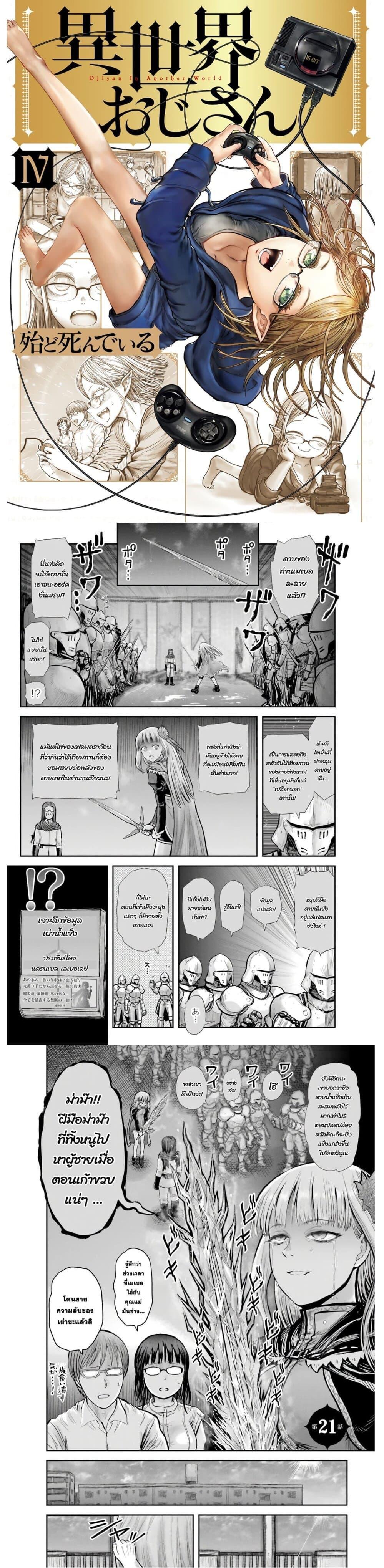 Isekai Ojisan Chap 21 - Next Chap 22