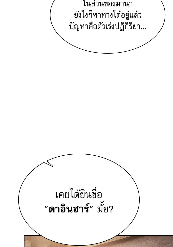 Academy’s Genius Swordmaster – นักดาบอัจฉริยะจากอะคาเดมี Chap 103 - Next Chap 104