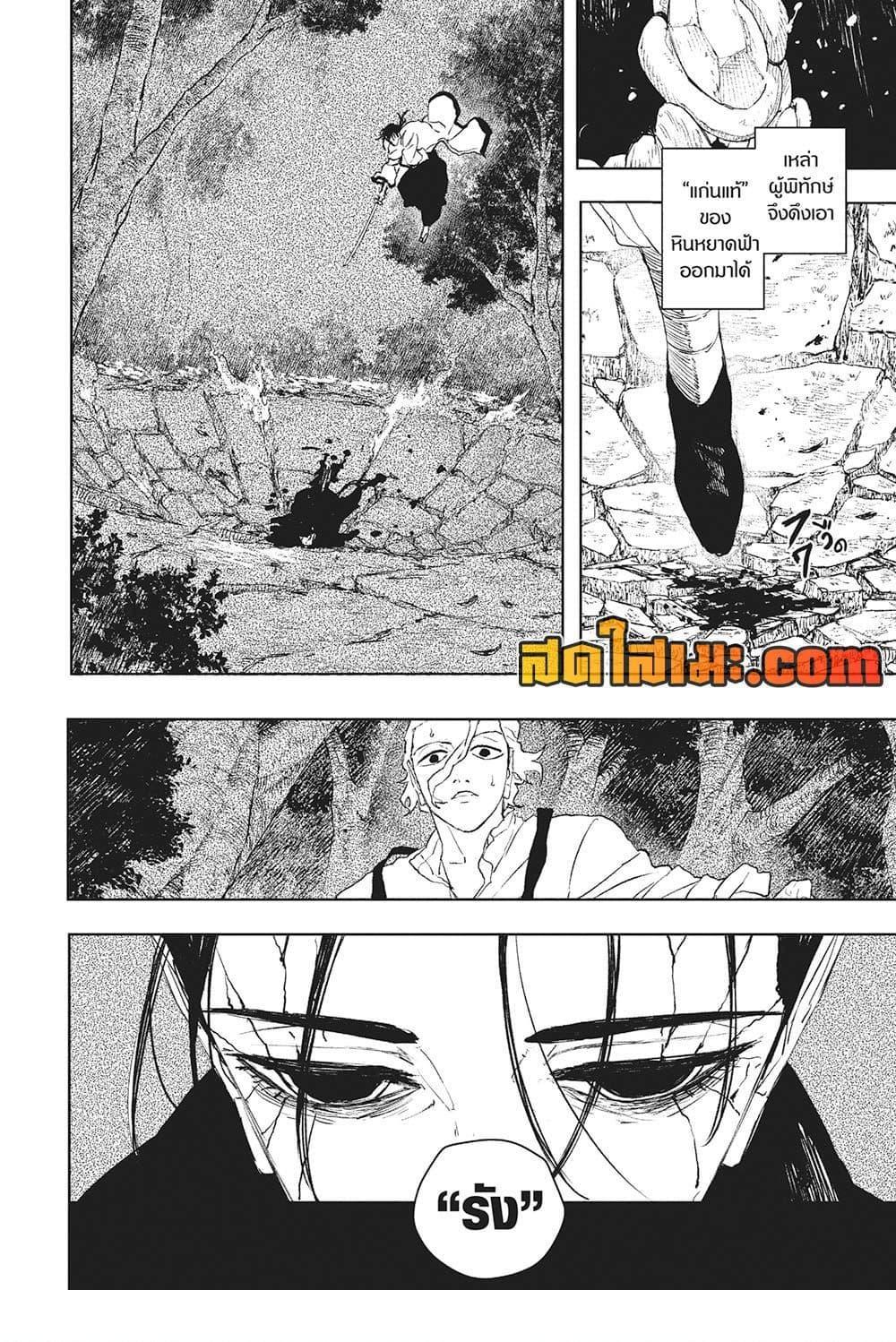 Kagurabachi Chap 119 - Next Chap 120