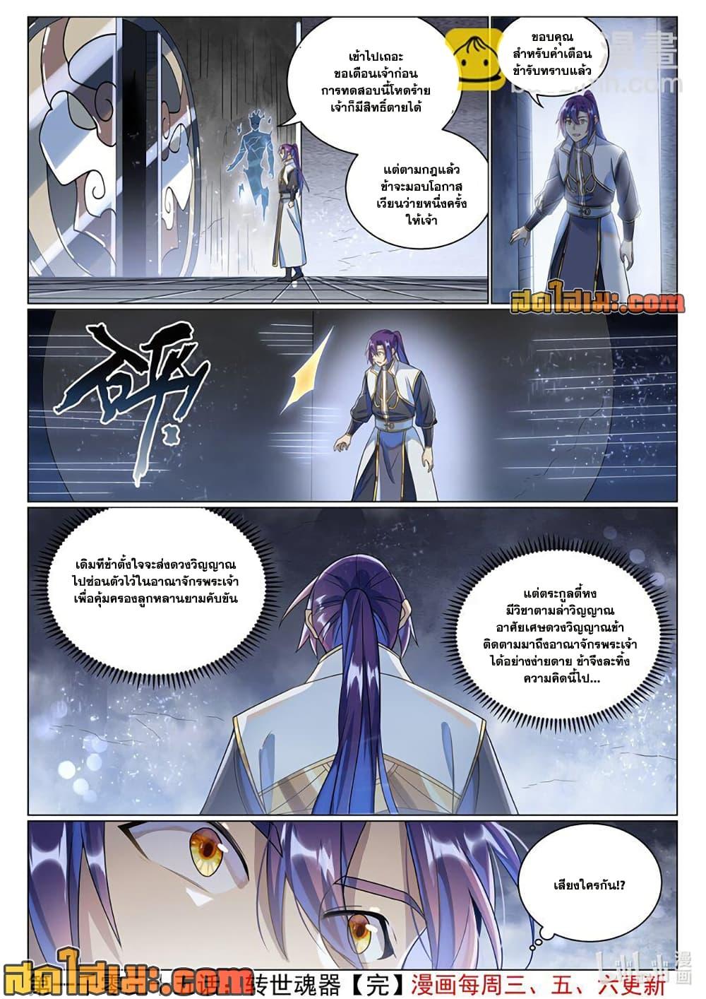 Bailian Chengshen Chap 1035 - Next Chap 1036