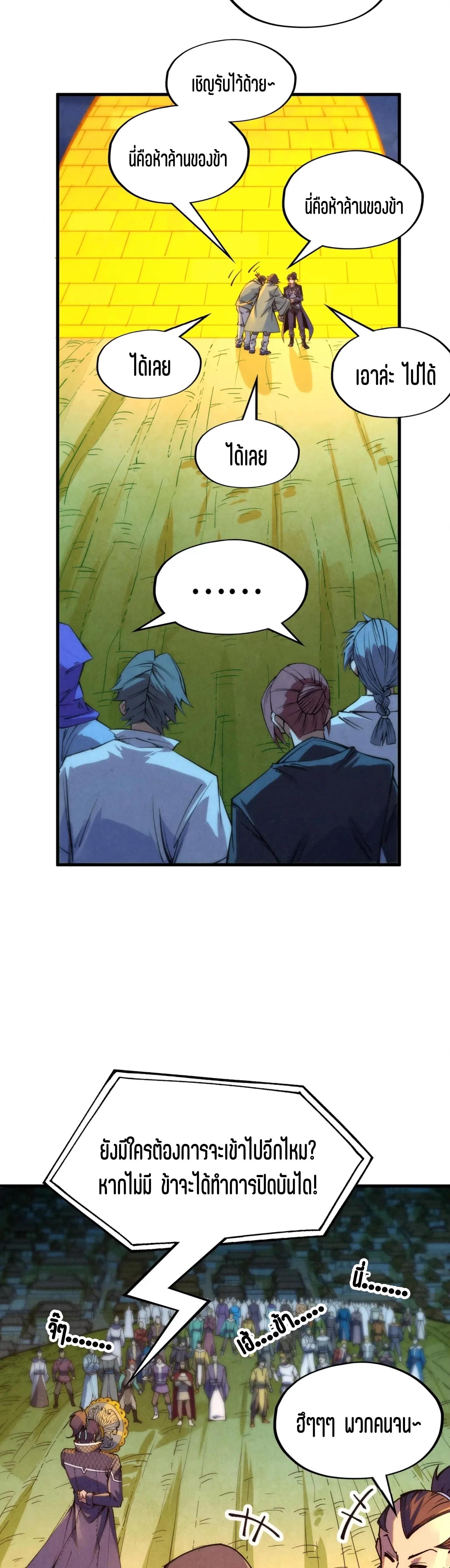 The Eternal Supreme Chap 252 - Next Chap 253