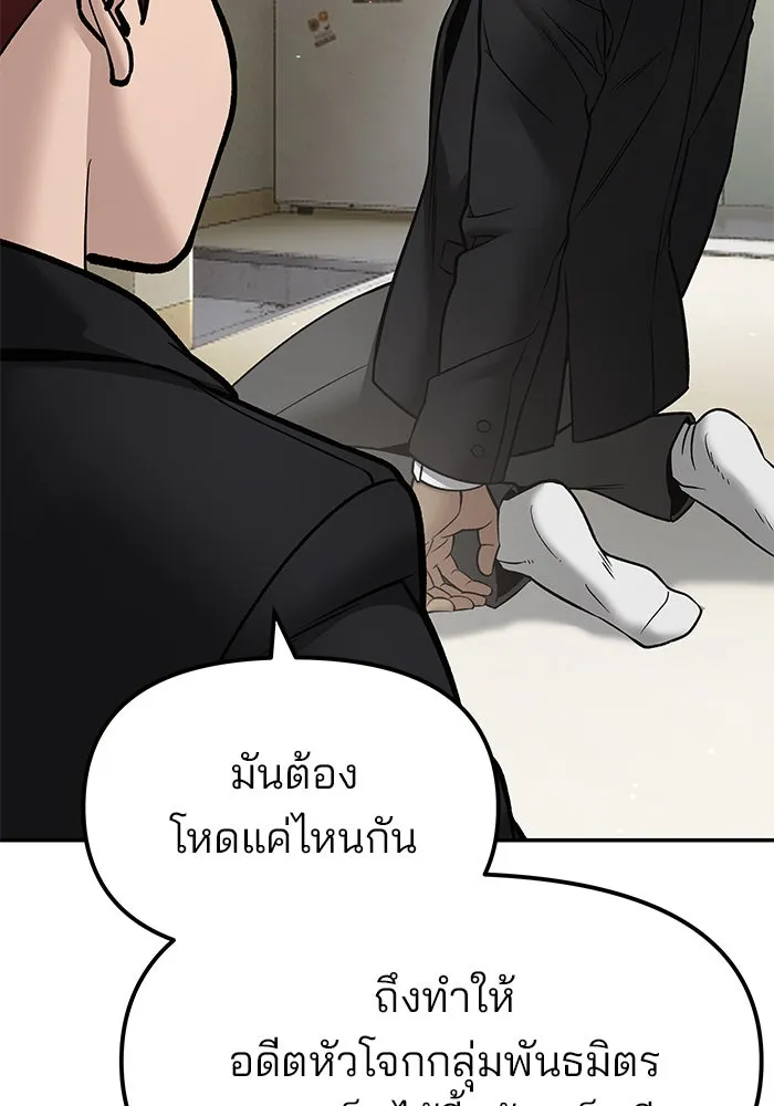 The Bully in Charge Chap 180 - Next Chap 181