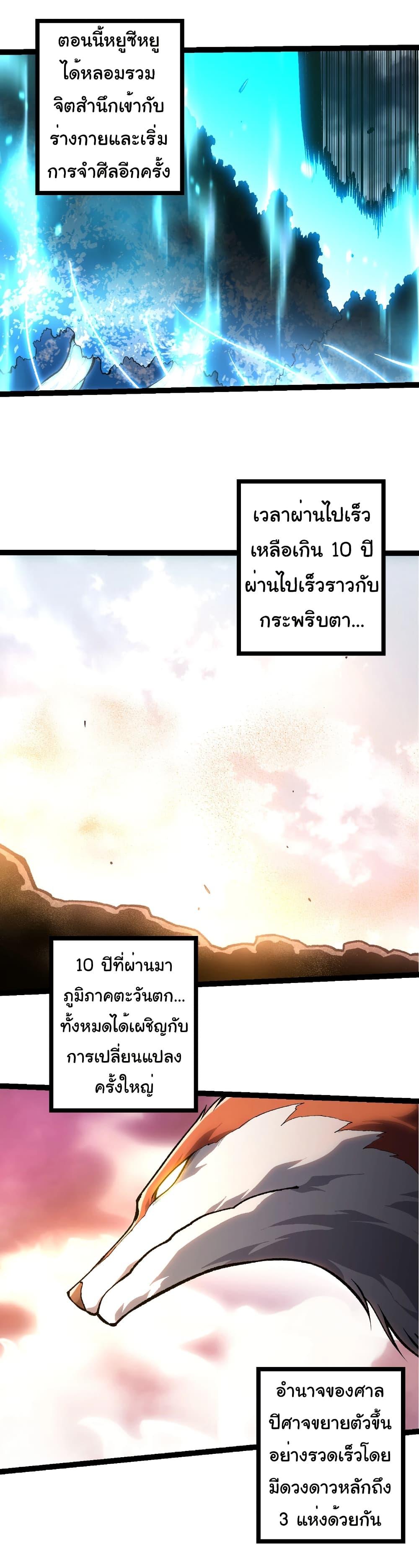 Evolution from the Big Tree Chap 480 - Next Chap 481