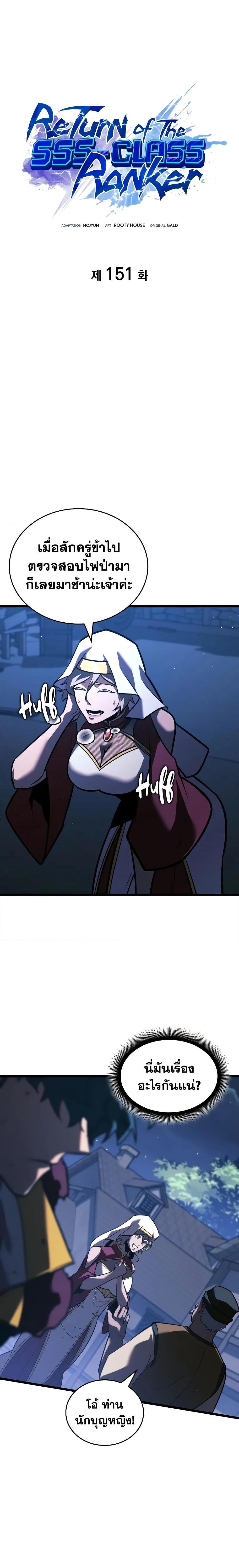 Return of the SSS-Class Ranker Chap 151 - Next Chap 152