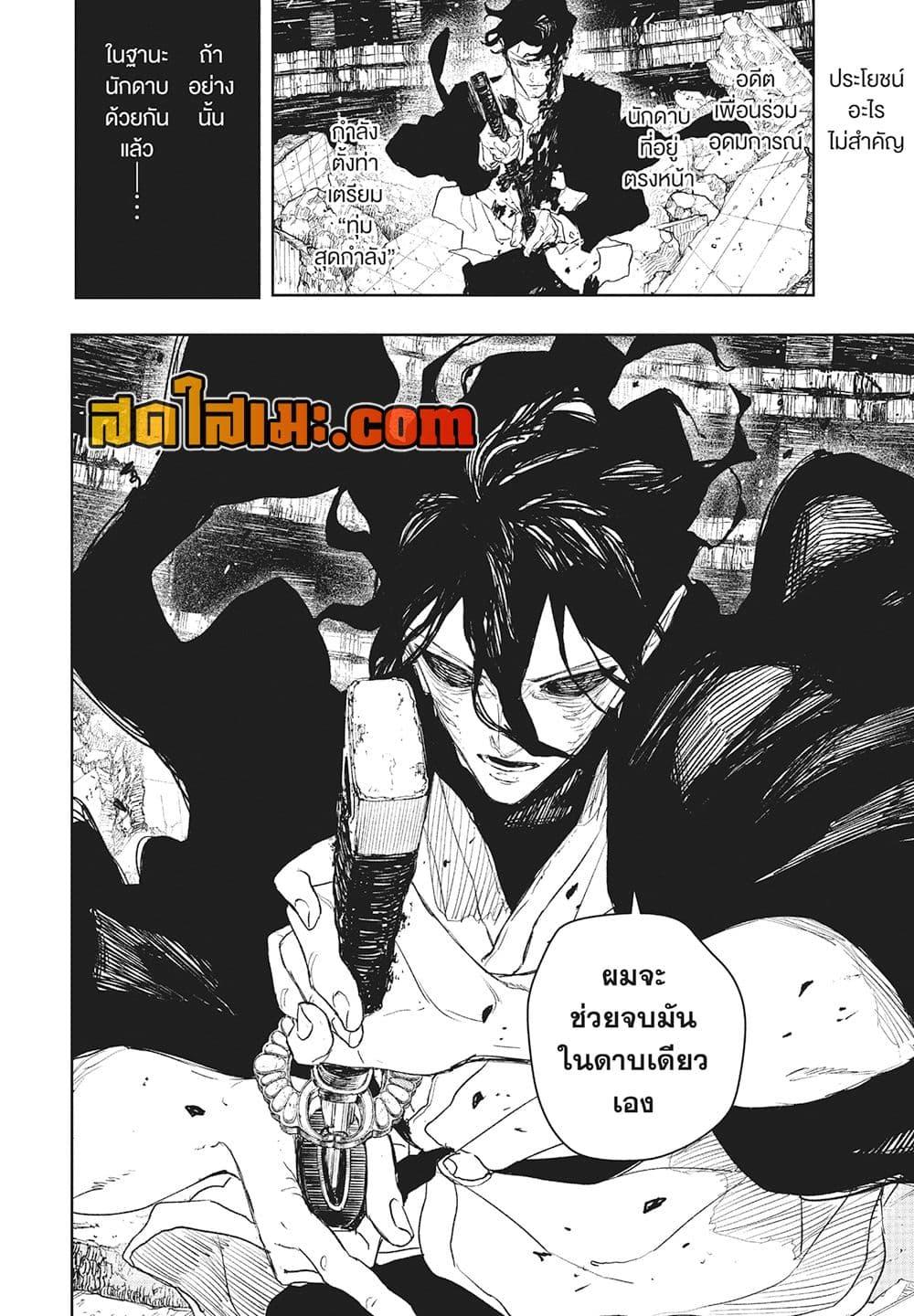 Kagurabachi Chap 111 - Next Chap 112