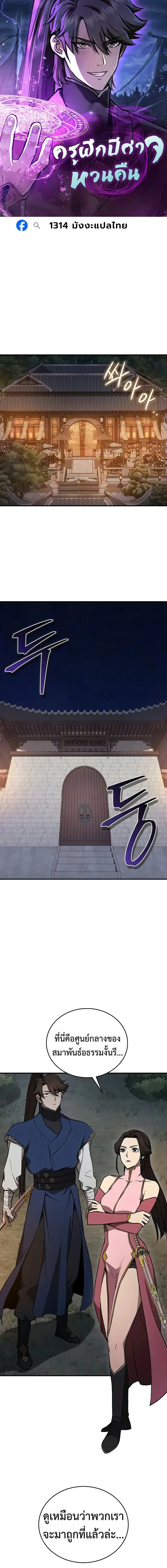 The Demonic Cult Instructor Returns Chap 54 - Next Chap 55