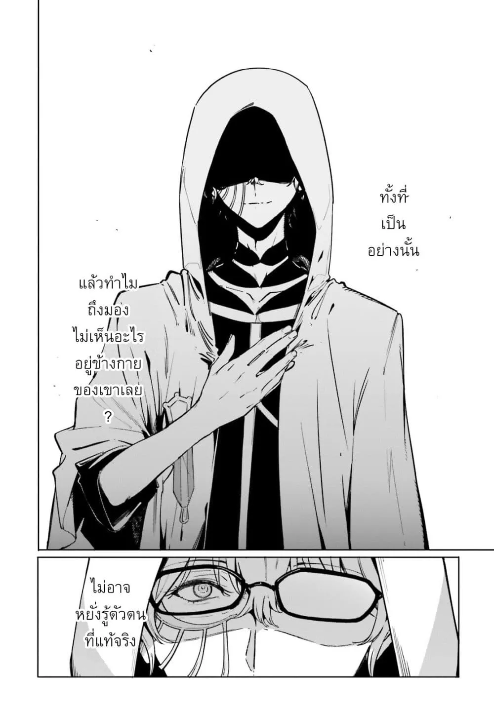 Majutsushi Kunon wa Miete Iru Chap 50 - Next Chap 51