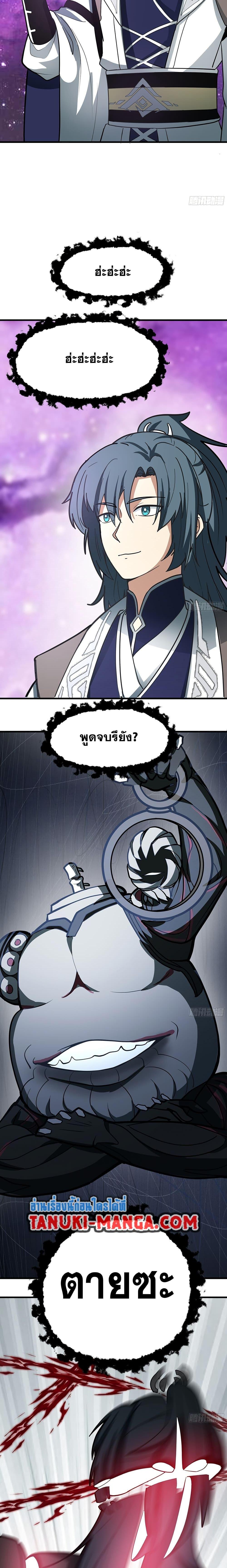 Martial Peak เทพยุทธ์เหนือโลก Chap 3851 - Next Chap 3852