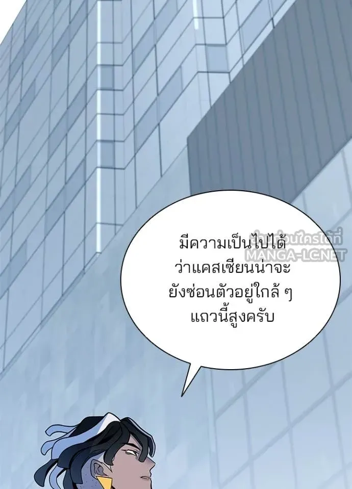Villain To Kill Chap 183 - Next Chap 184