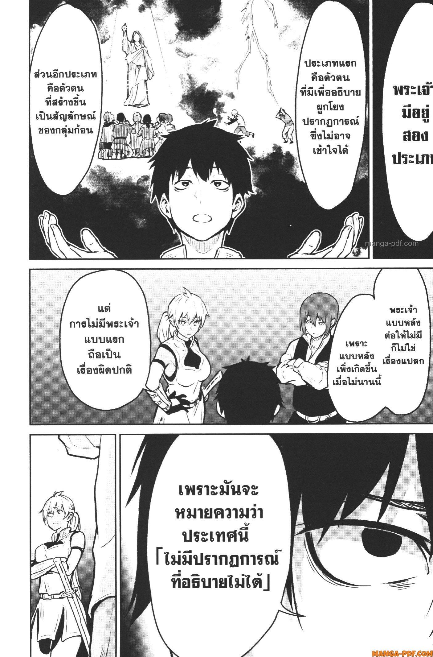 Kaminaki Sekai no Kamisama Katsudou – โลกนี้ โลกหน้า ข้าก็เป็นพระเจ้า Chap 6 - Next Chap 7