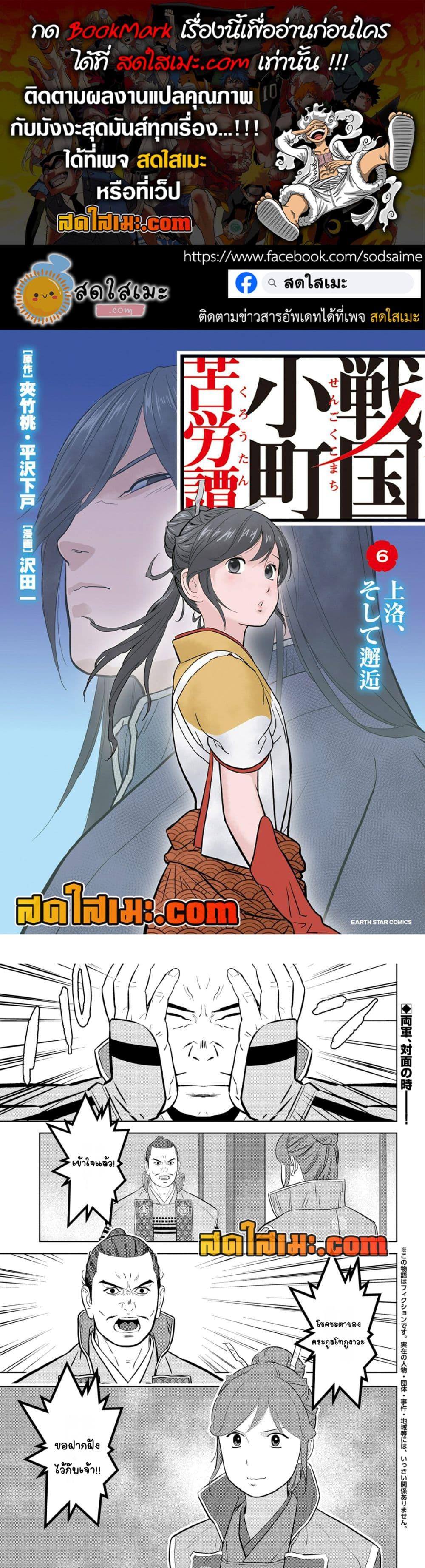 Sengoku Komachi Kuroutan: Noukou Giga Chap 82 - Next Chap 83