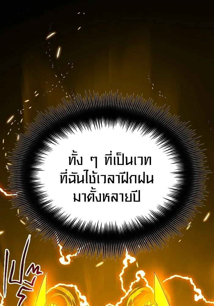 I Obtained a Mythic Item – พลิกชะตาคว้าไอเทมระดับเทพ Chap 3 - Next Chap 4