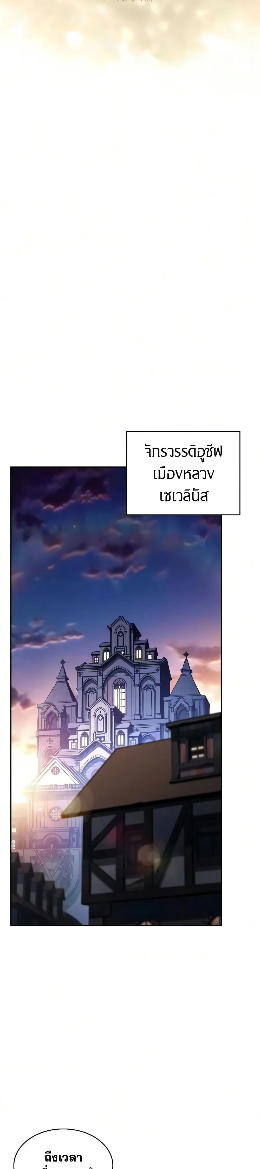The Regressed Son of a Duke is an Assassin – ลูกชายคนเล็กของดยุกคือมือสังหาร Chap 143 - Next Chap 144