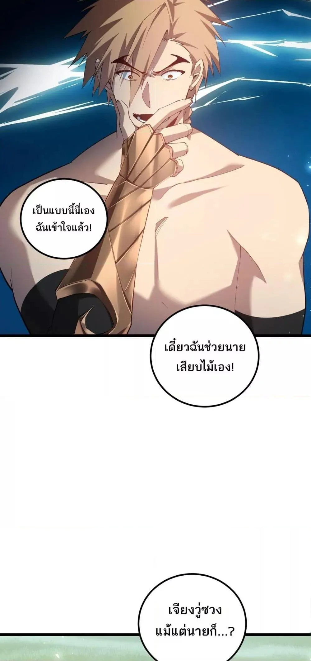 Overlord of Insects Chap 42 - Next Chap 43
