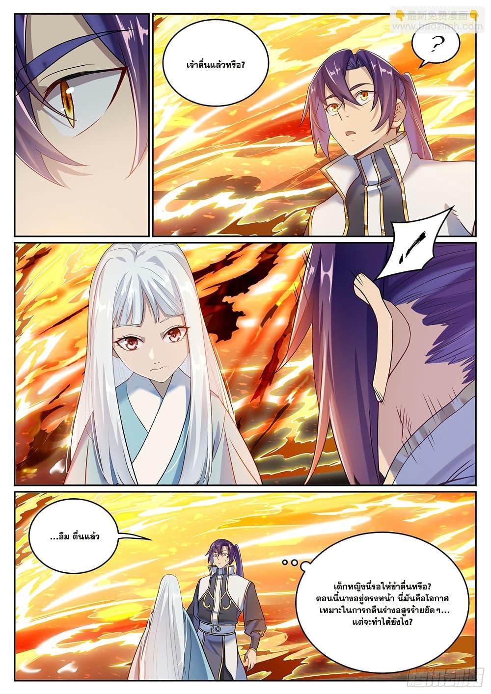 Bailian Chengshen Chap 1061 - Next Chap 1062