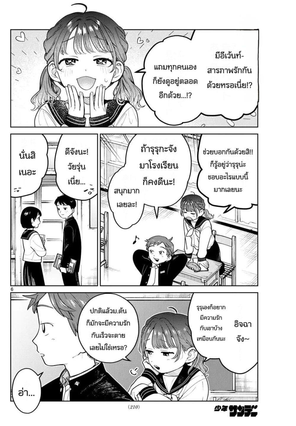 Futari Bus Chap 7 - Next Chap 8