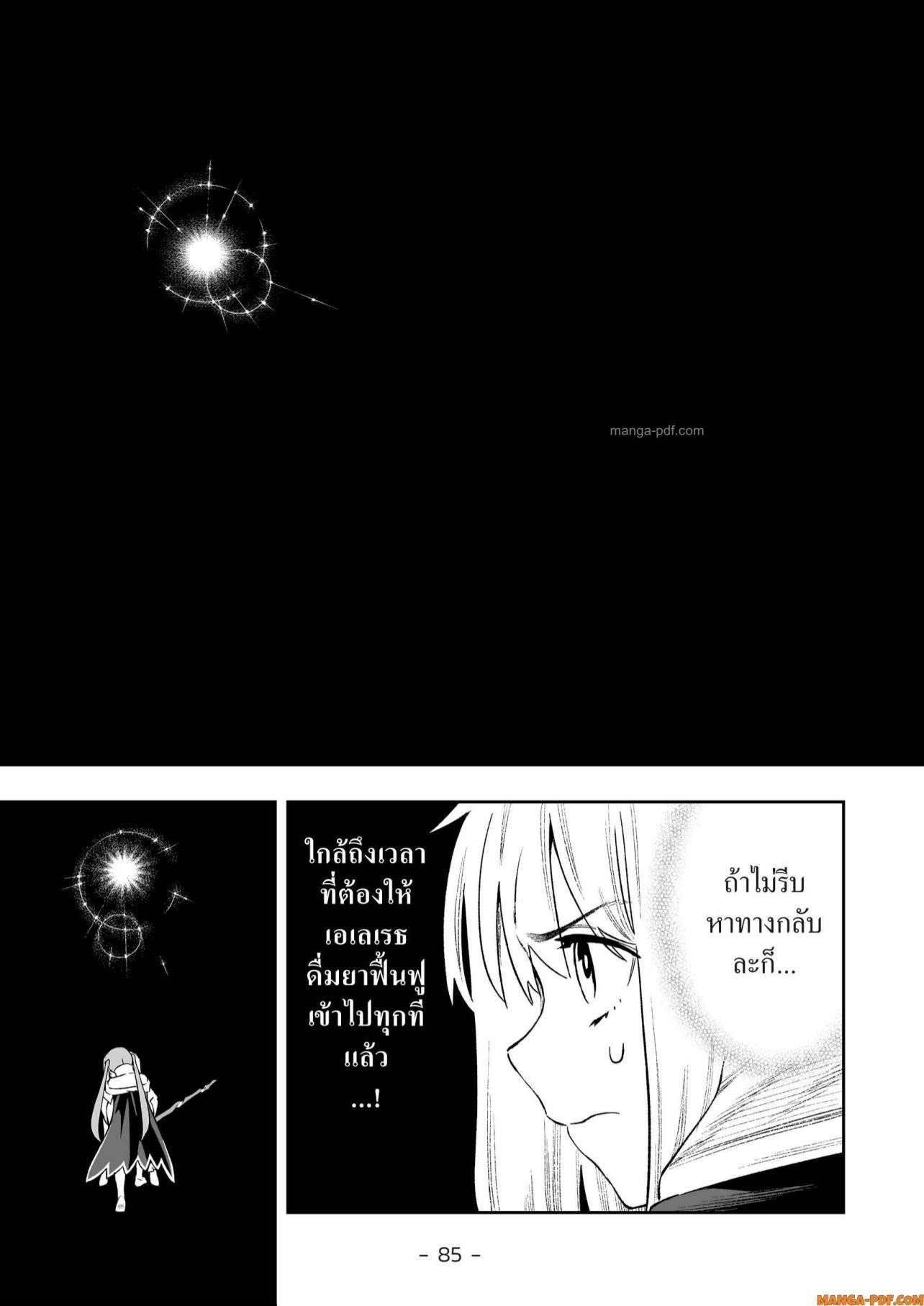 Saijaku na Boku wa “Kabenuke Bugs” de Nariagaru Chap 10 - Next Chap 11
