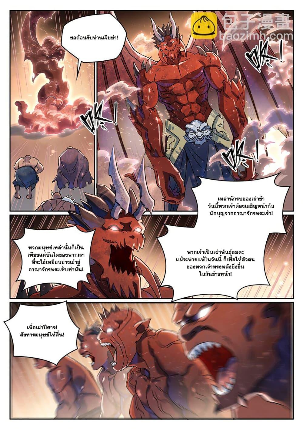 Bailian Chengshen Chap 1042 - Next Chap 1043