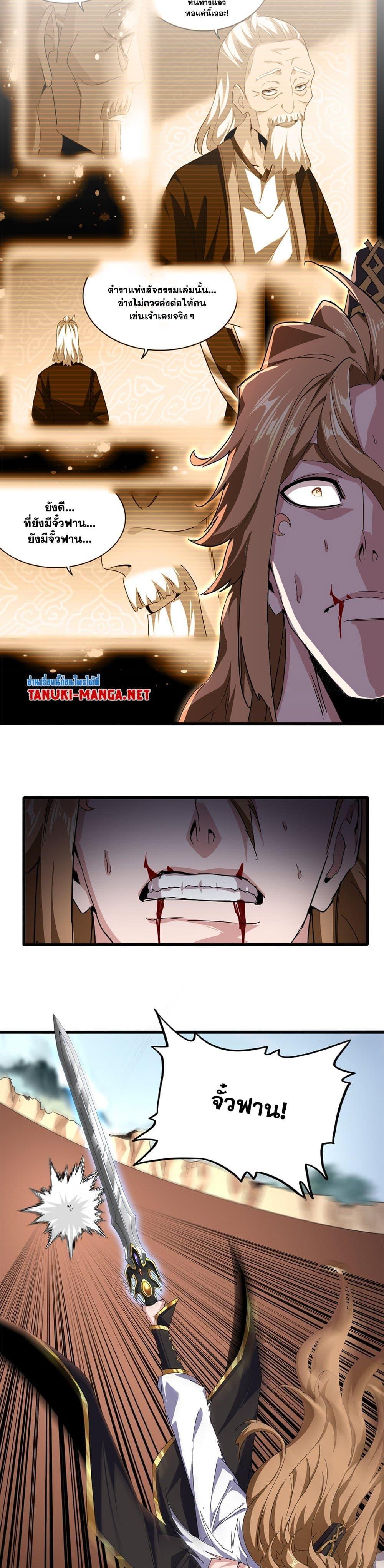 Magic Emperor Chap 857 - Next Chap 858