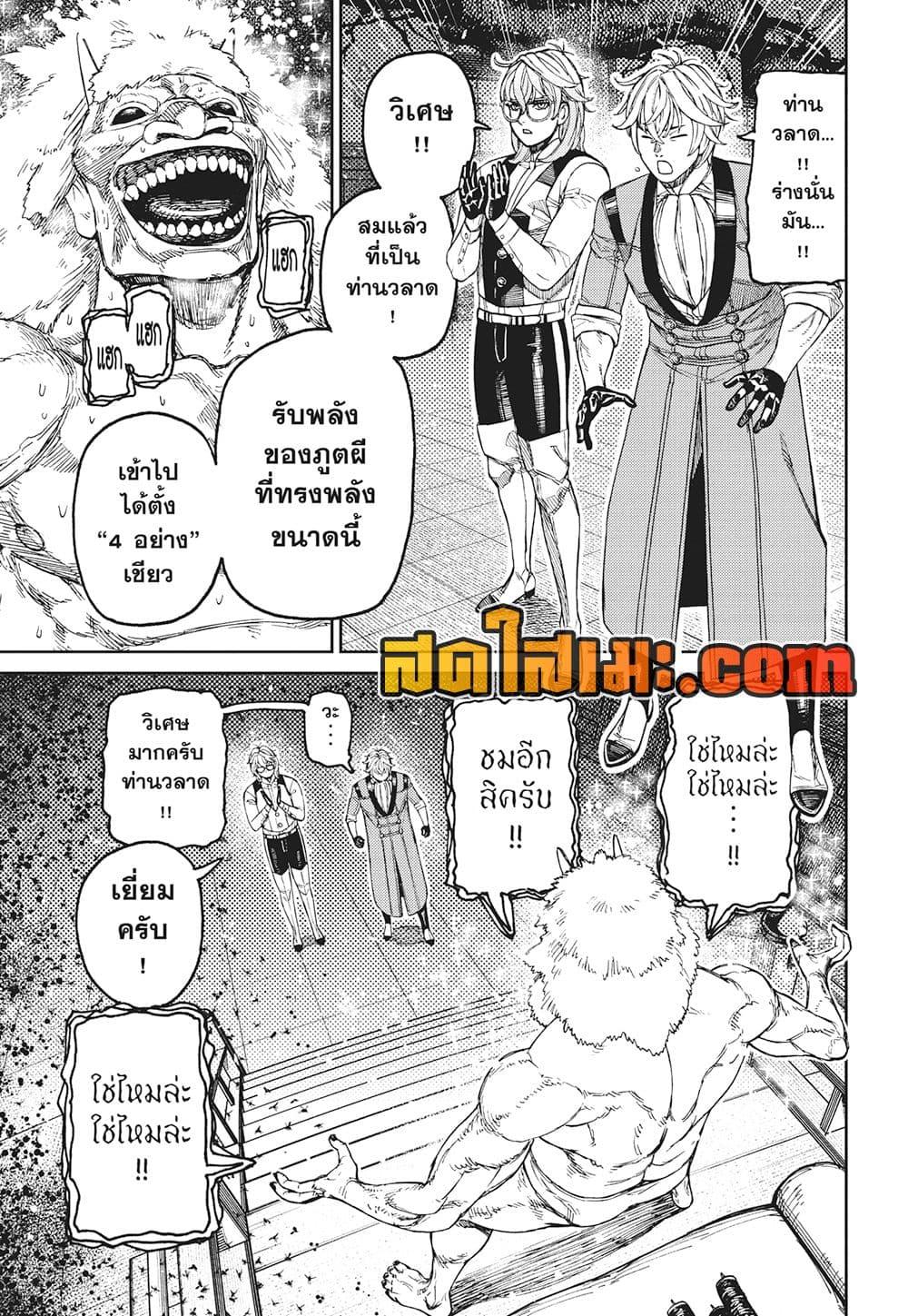 DANDADAN Chap 227 - Next Chap 228
