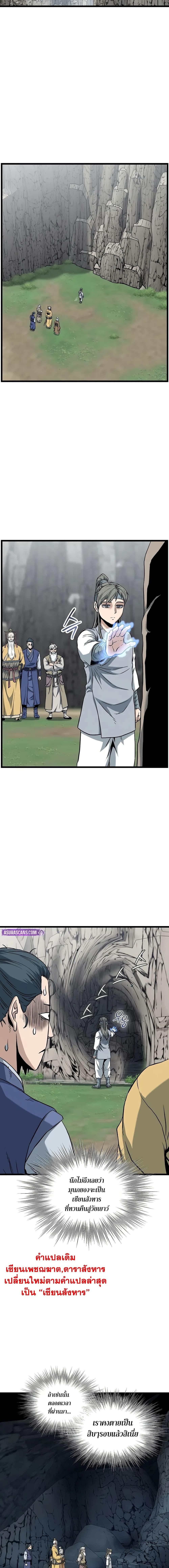 Murim Login Chap 246 - Next Chap 247