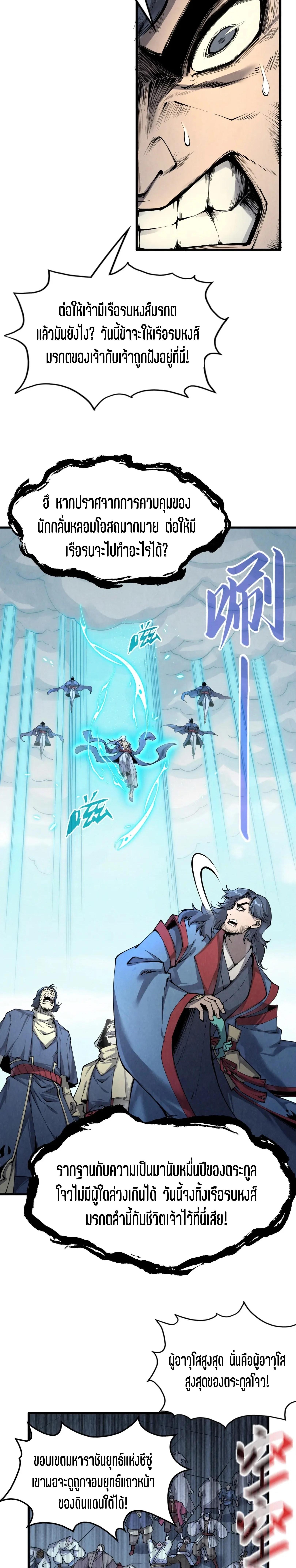 The Eternal Supreme Chap 214 - Next Chap 215