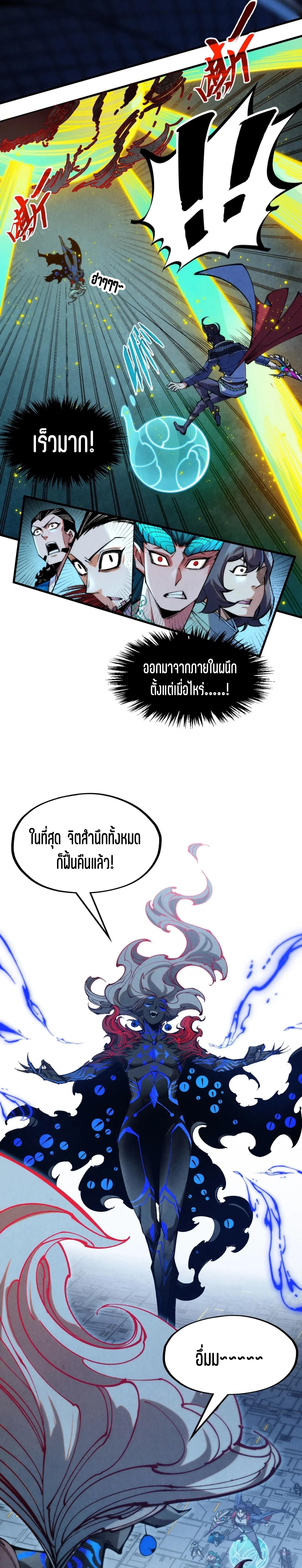 The Eternal Supreme Chap 273 - Next Chap 274