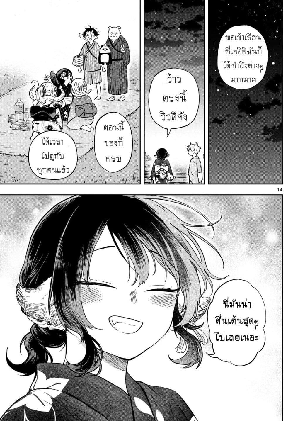 Ogami Tsumiki to Kinichijou. Chap 24 - Next Chap 25