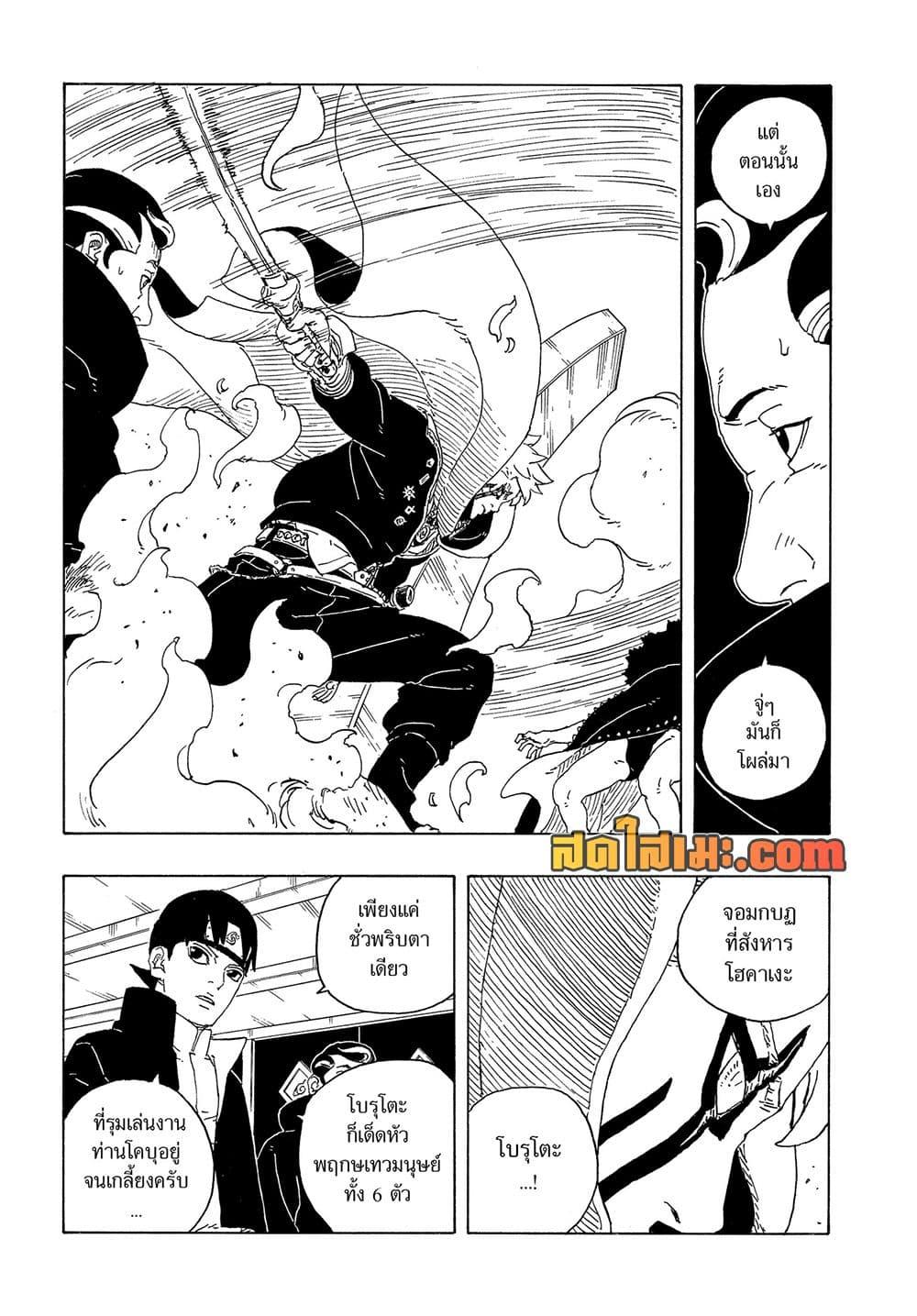 BORUTO - TWO BLUE VORTEX - Chap 36 - Next Chap 37