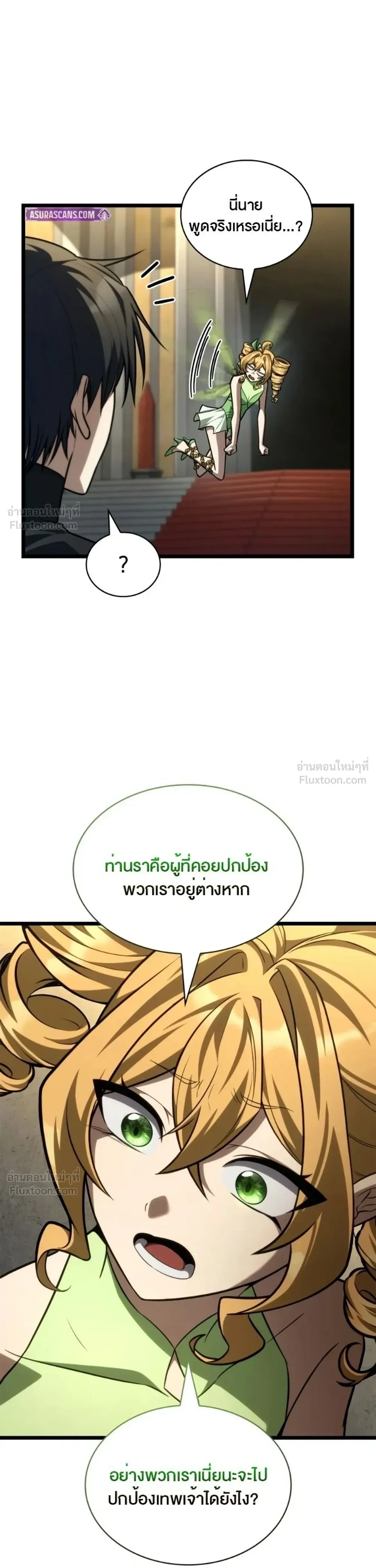 Infinite Mage Chap 176 - Next Chap 177