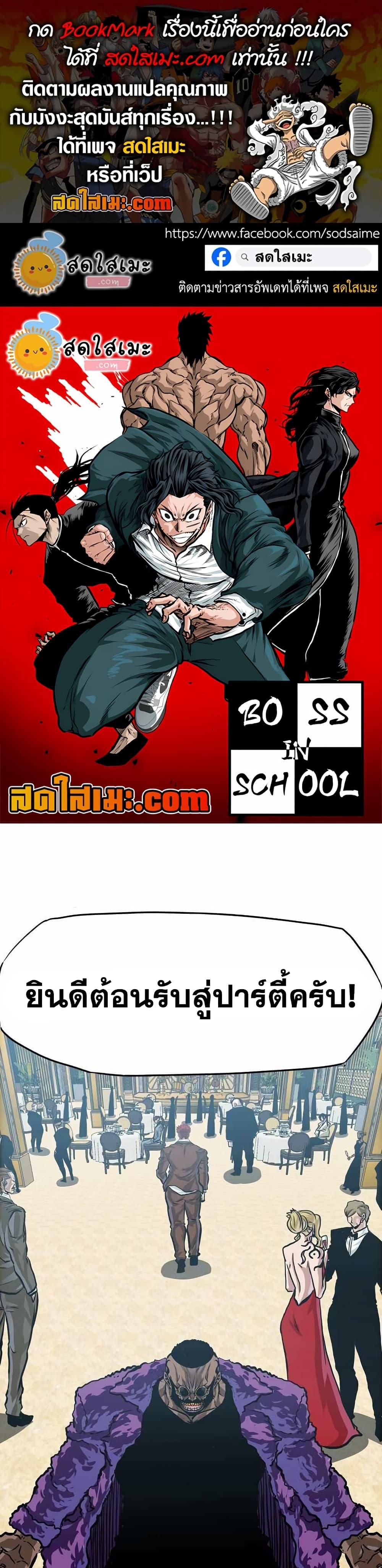 Boss in School Chap 147 - Next Chap 148