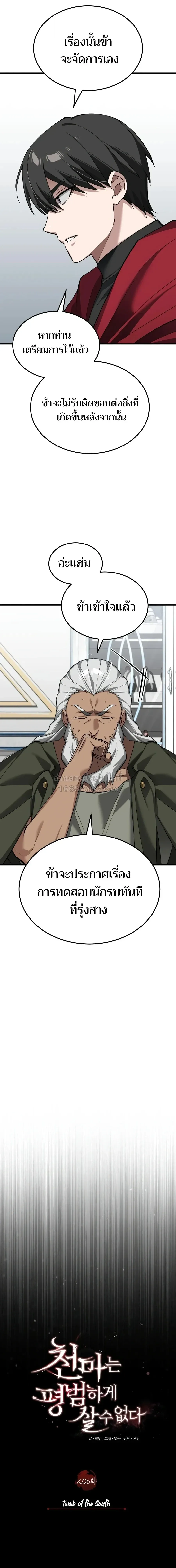 The Heavenly Demon Can’t Live a Normal Life Chap 206 - Next Chap 207