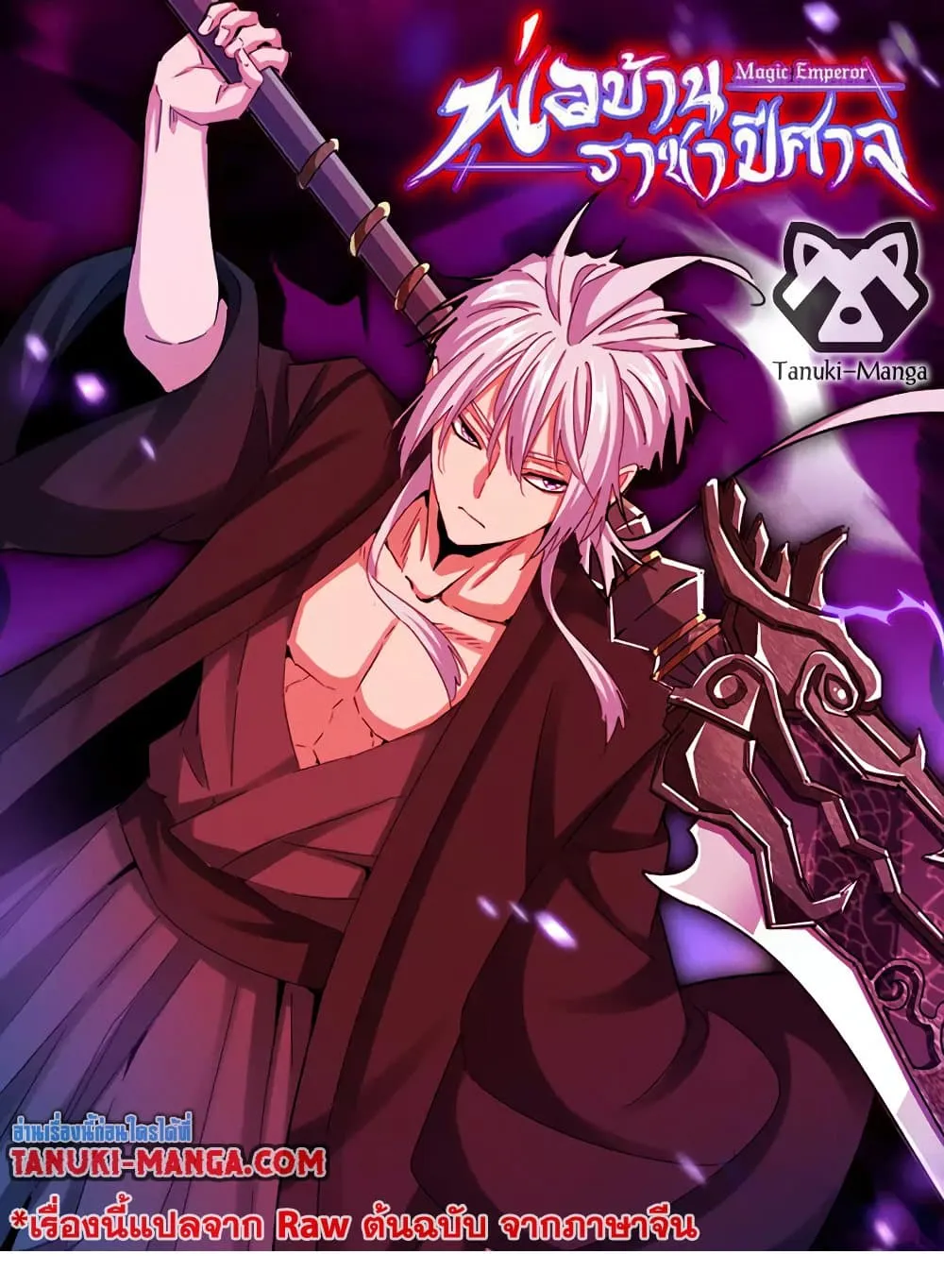 Magic Emperor Chap 801 - Next Chap 802